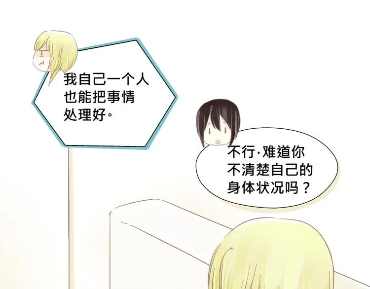 第3话 你是谁？ 第11页