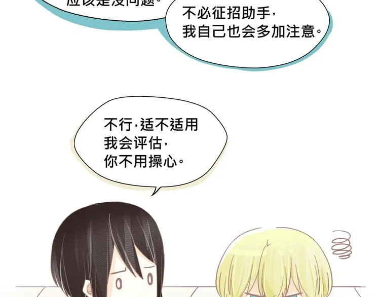 第3话 你是谁？ 第14页