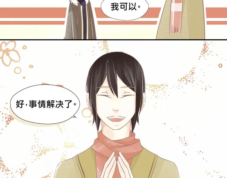 第3话 你是谁？ 第17页