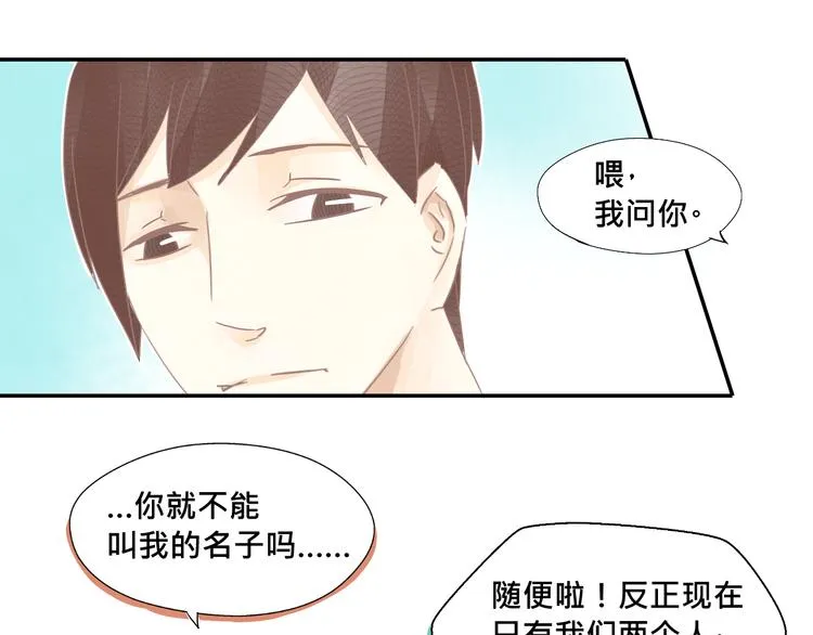第3话 你是谁？ 第31页