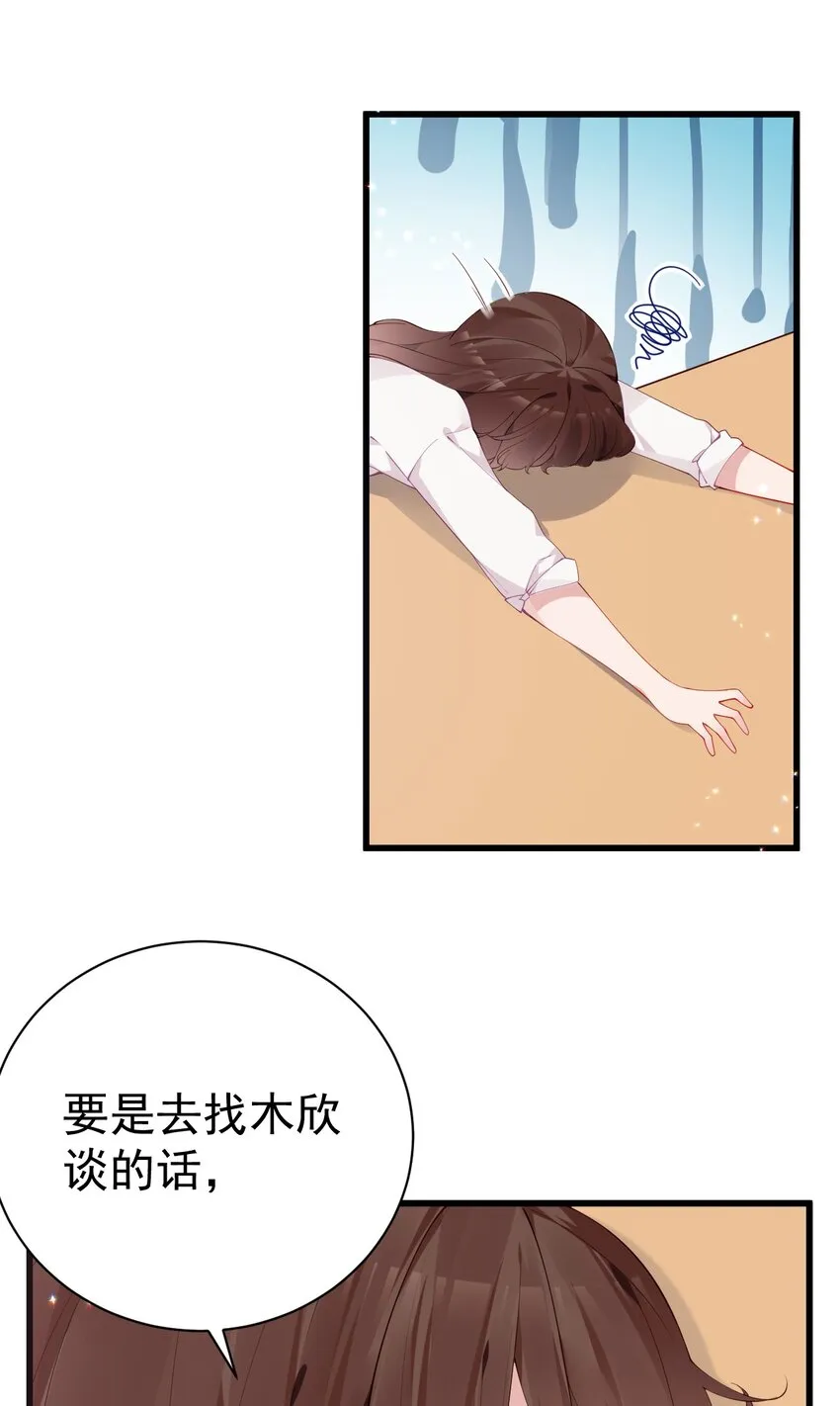 35 让我满足你的某些癖好吧~ 第23页