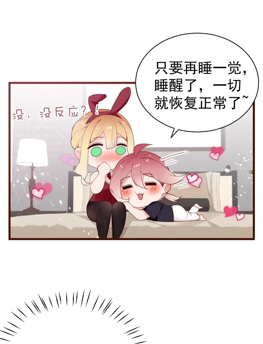 35 让我满足你的某些癖好吧~ 第33页