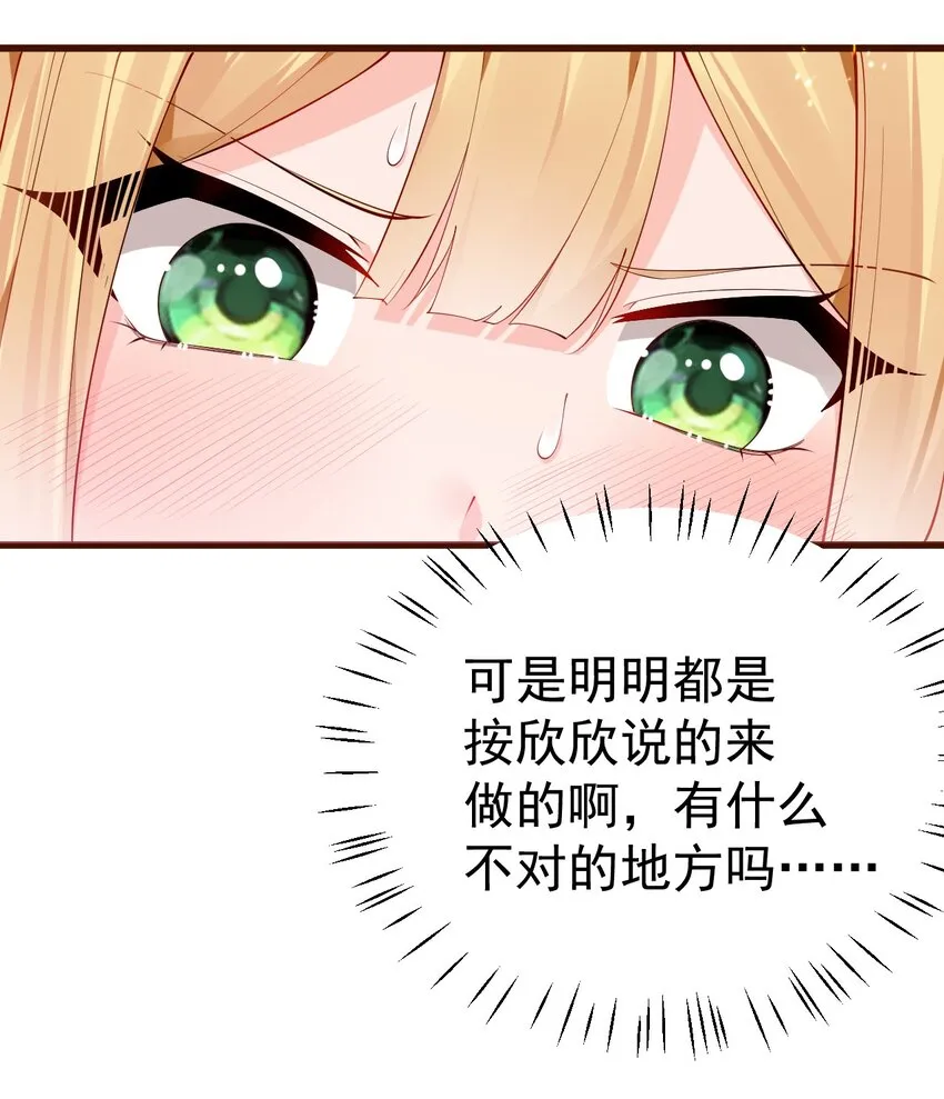 35 让我满足你的某些癖好吧~ 第35页