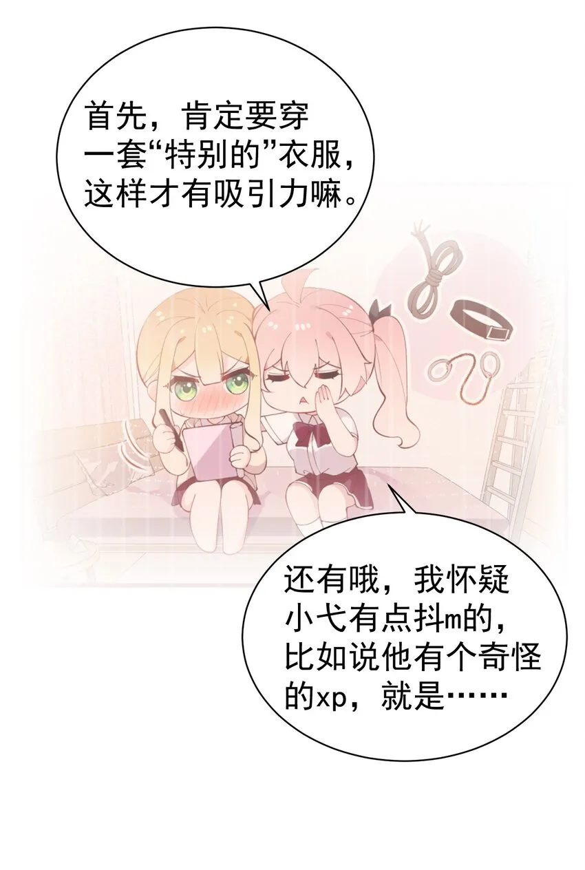 35 让我满足你的某些癖好吧~ 第36页