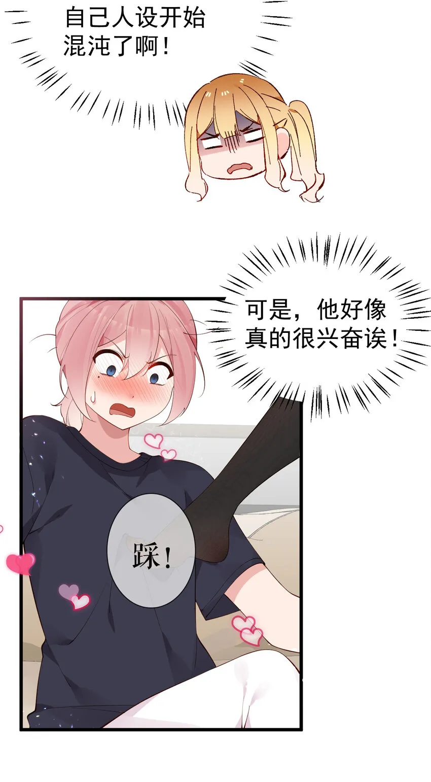 35 让我满足你的某些癖好吧~ 第42页