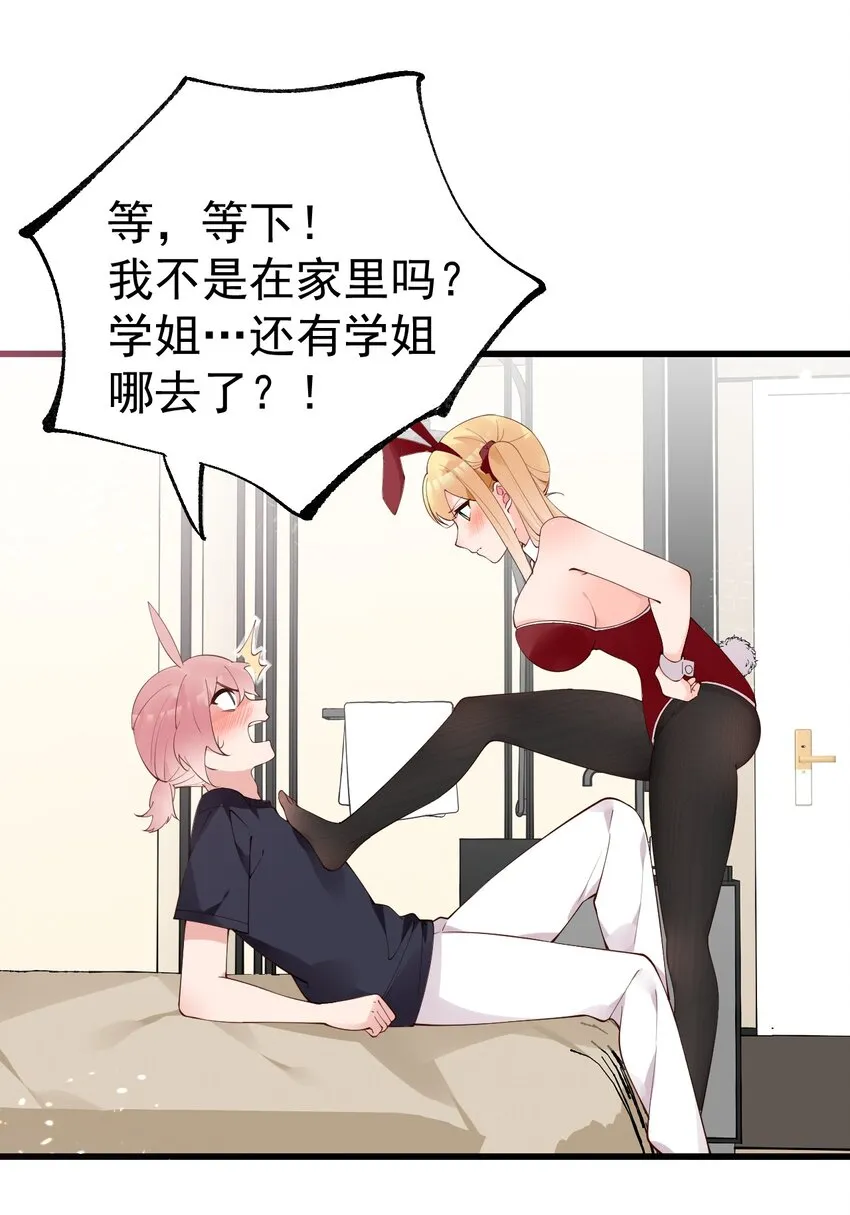 35 让我满足你的某些癖好吧~ 第45页