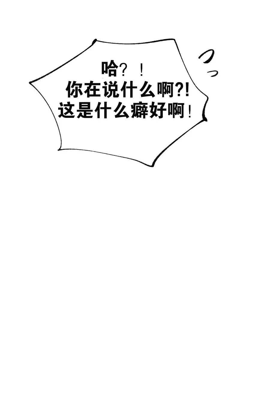 35 让我满足你的某些癖好吧~ 第55页