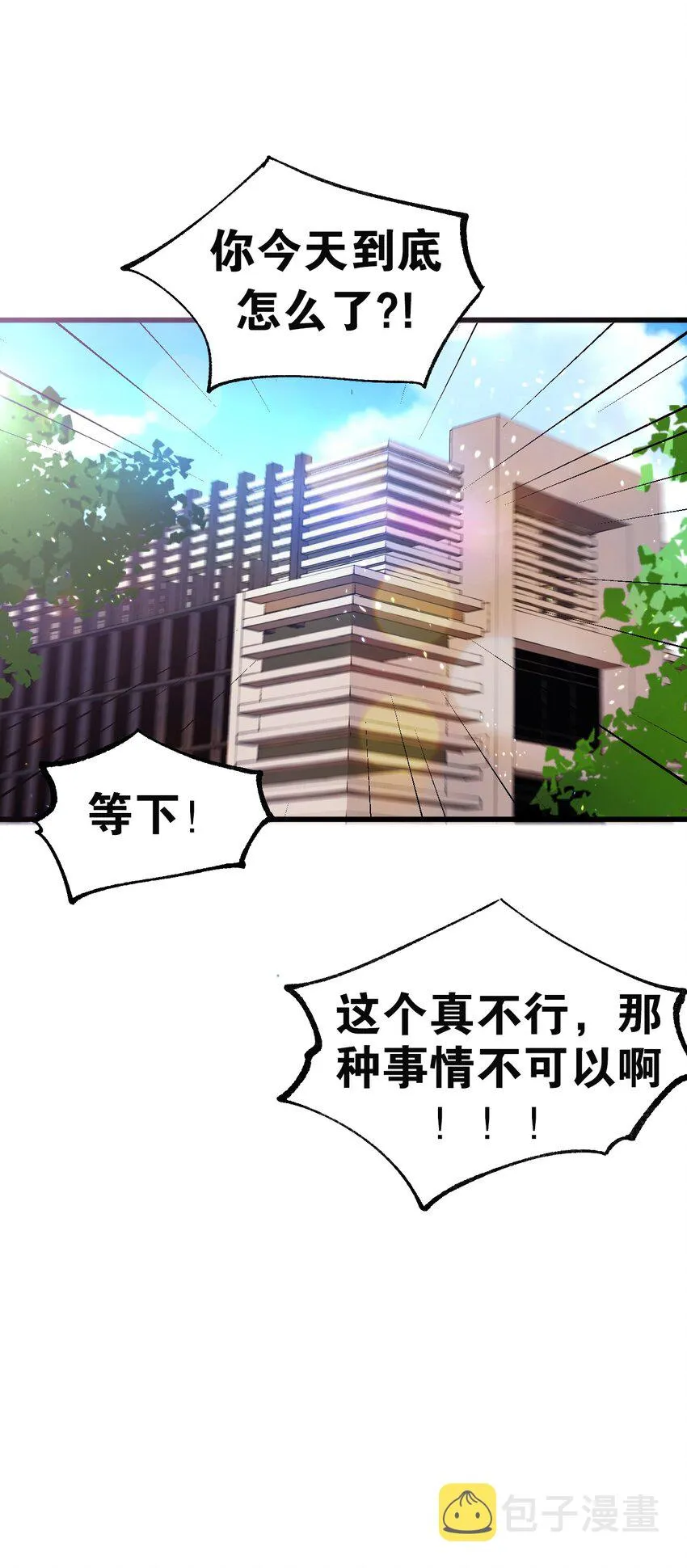 36 不要在试衣间做羞耻的事啊！！ 第11页
