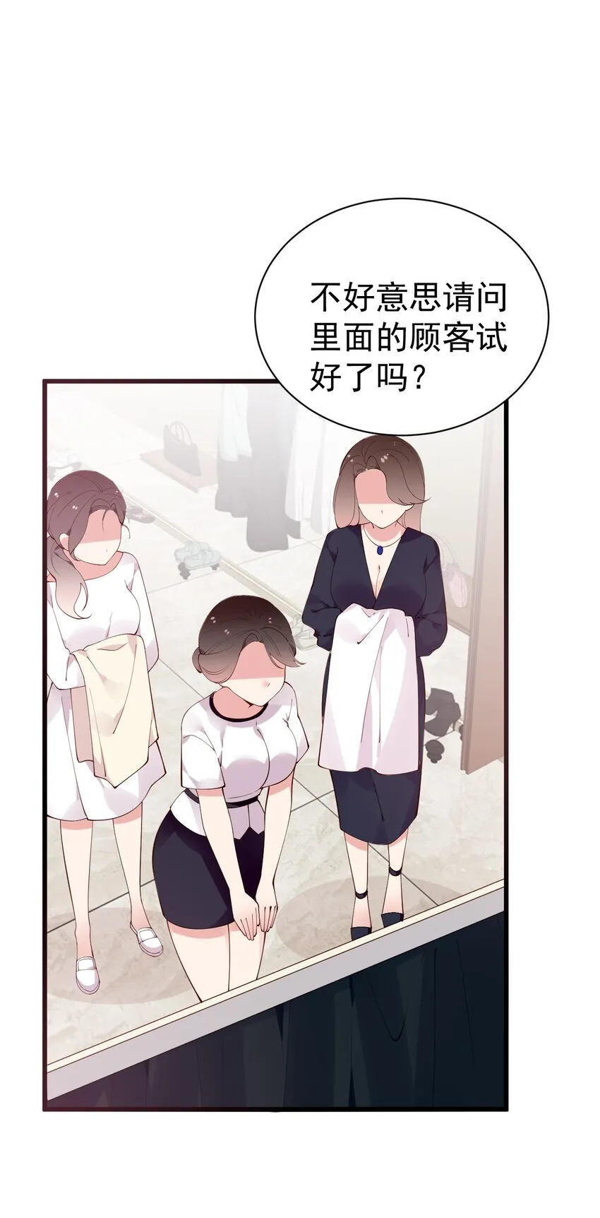 36 不要在试衣间做羞耻的事啊！！ 第27页