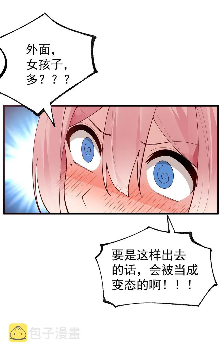 36 不要在试衣间做羞耻的事啊！！ 第29页