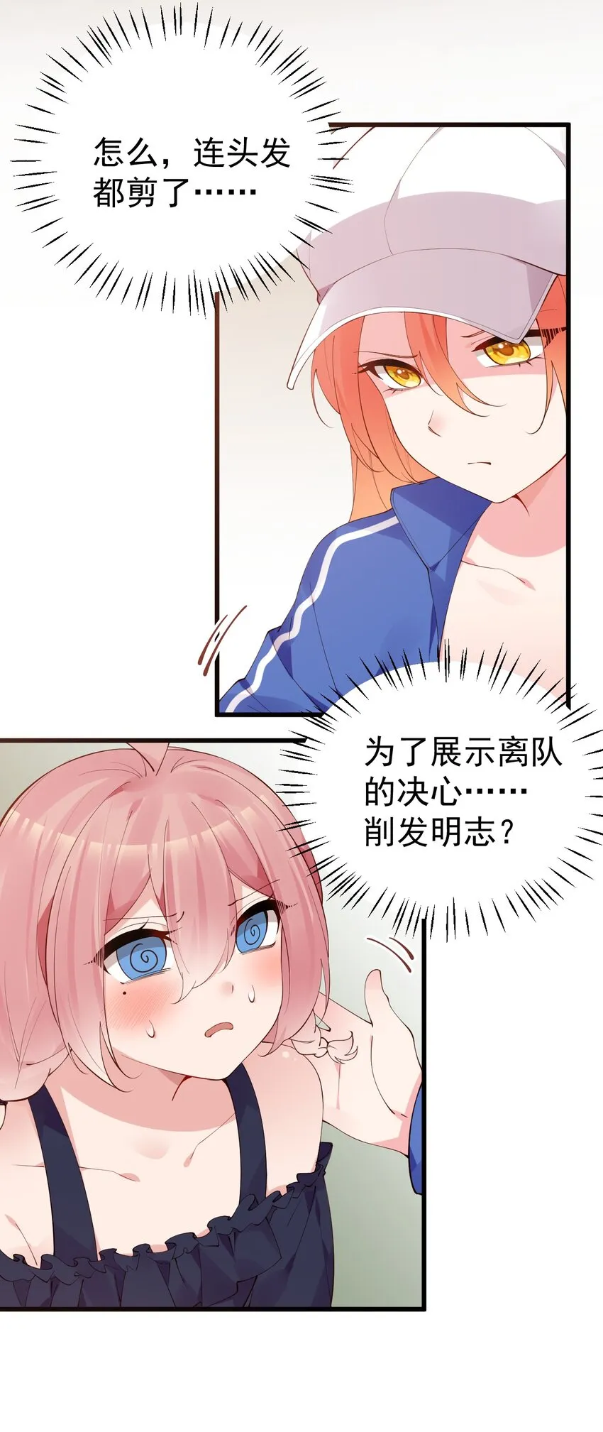 37 你想…自立门户？！ 第7页