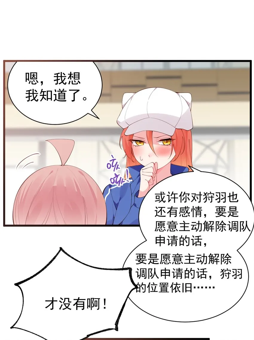 37 你想…自立门户？！ 第24页