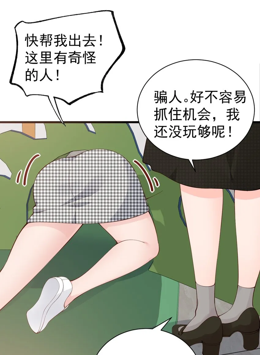 37 你想…自立门户？！ 第26页