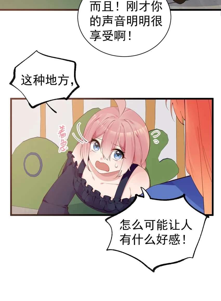 37 你想…自立门户？！ 第27页