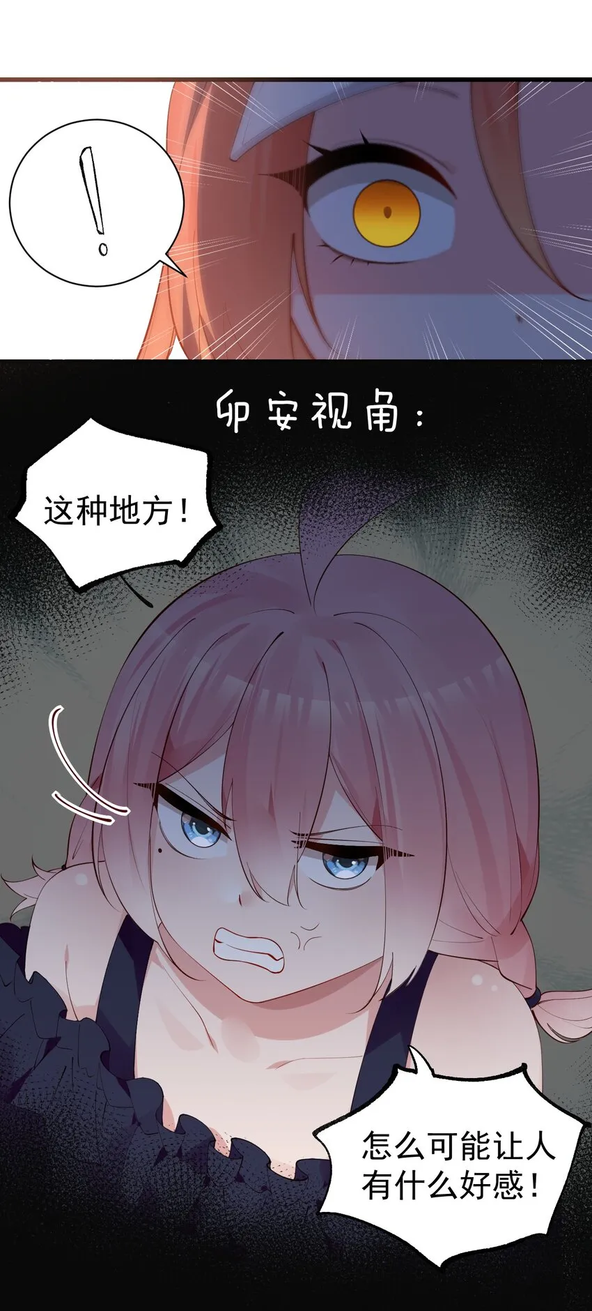 37 你想…自立门户？！ 第28页