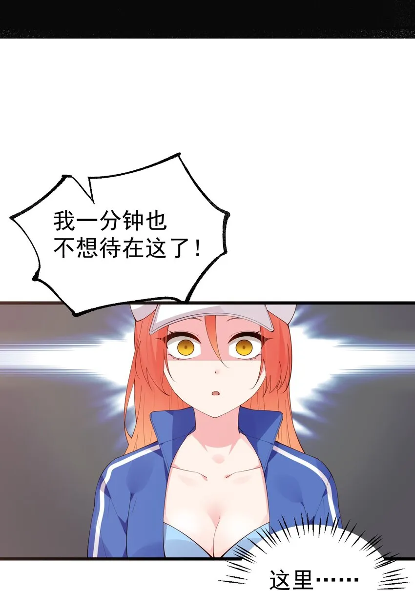 37 你想…自立门户？！ 第29页