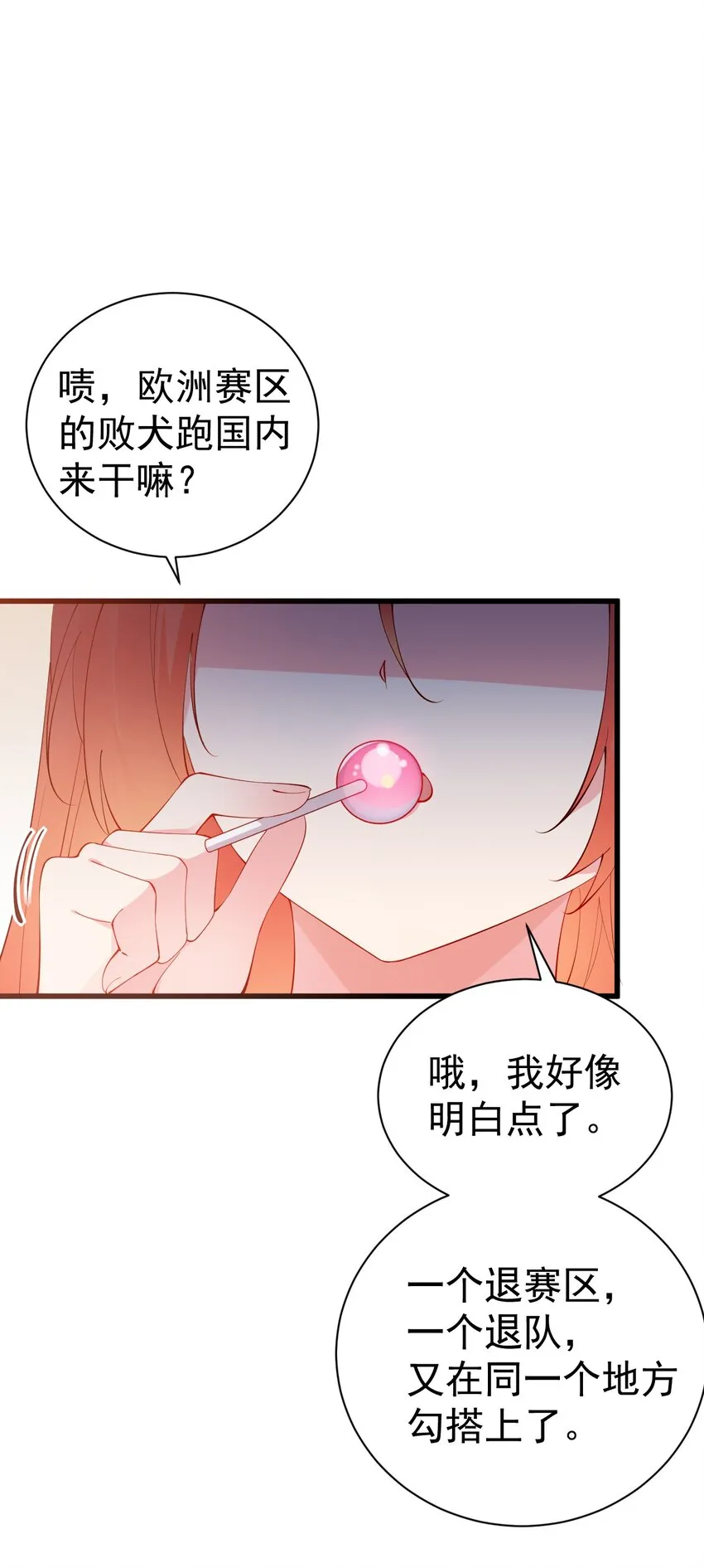 37 你想…自立门户？！ 第37页