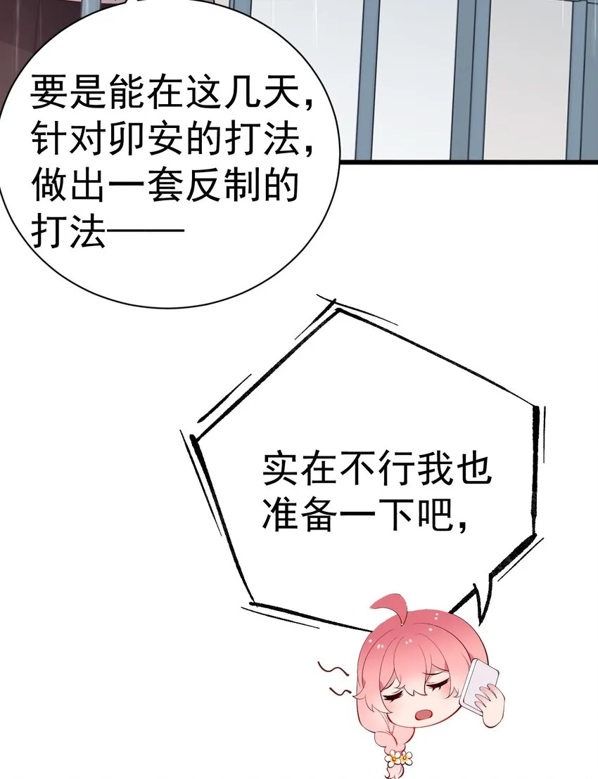 39 针锋相对！【内含福利活动】 第7页