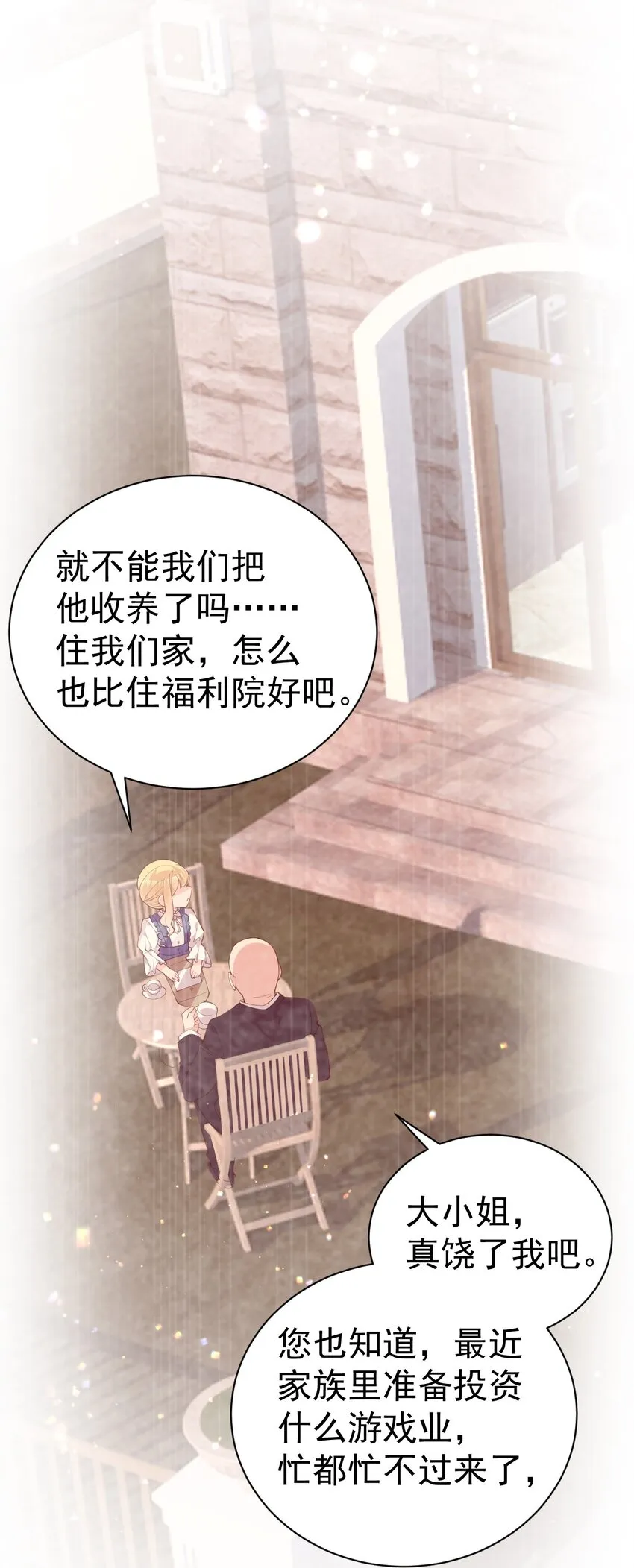 39 针锋相对！【内含福利活动】 第29页