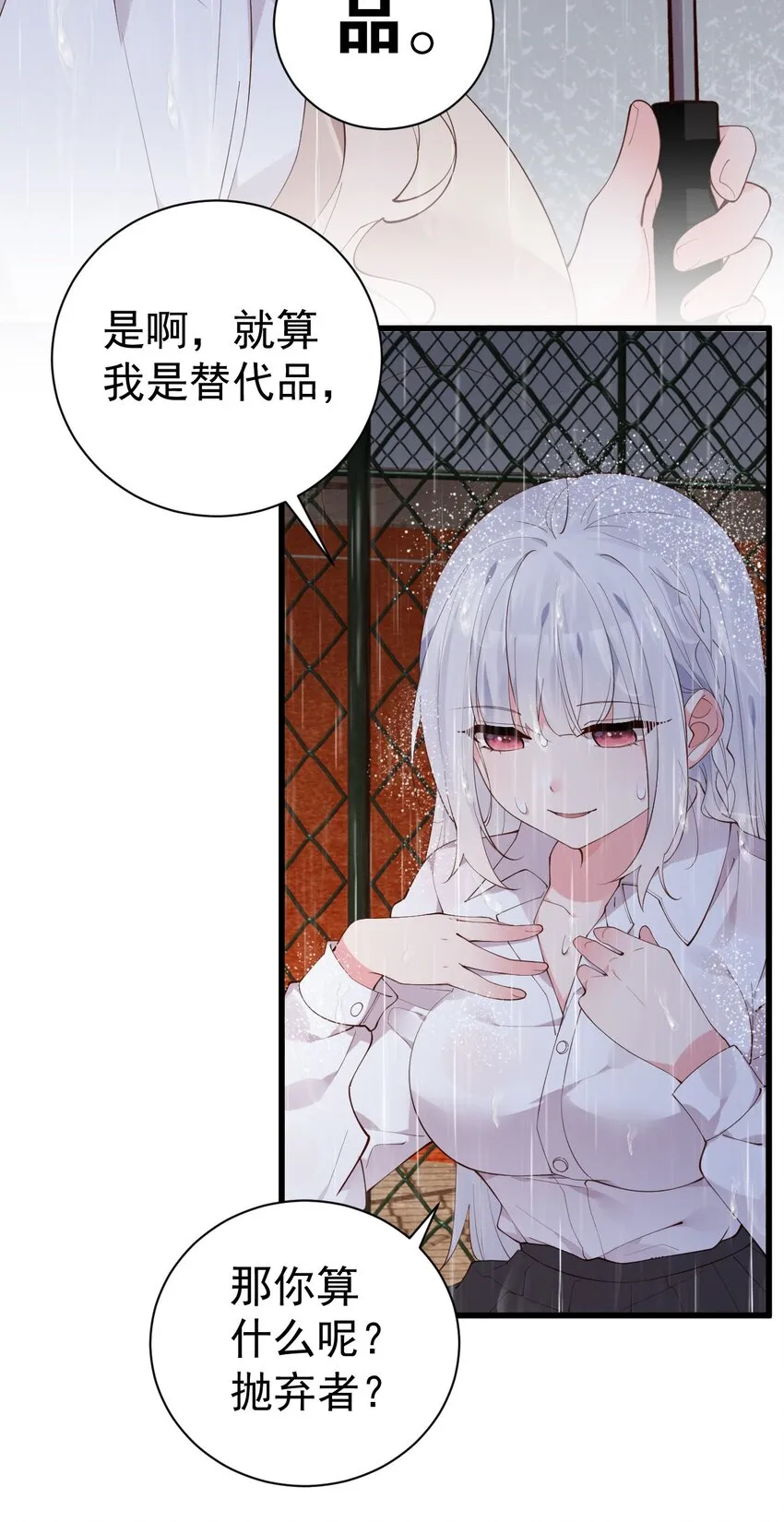 39 针锋相对！【内含福利活动】 第39页
