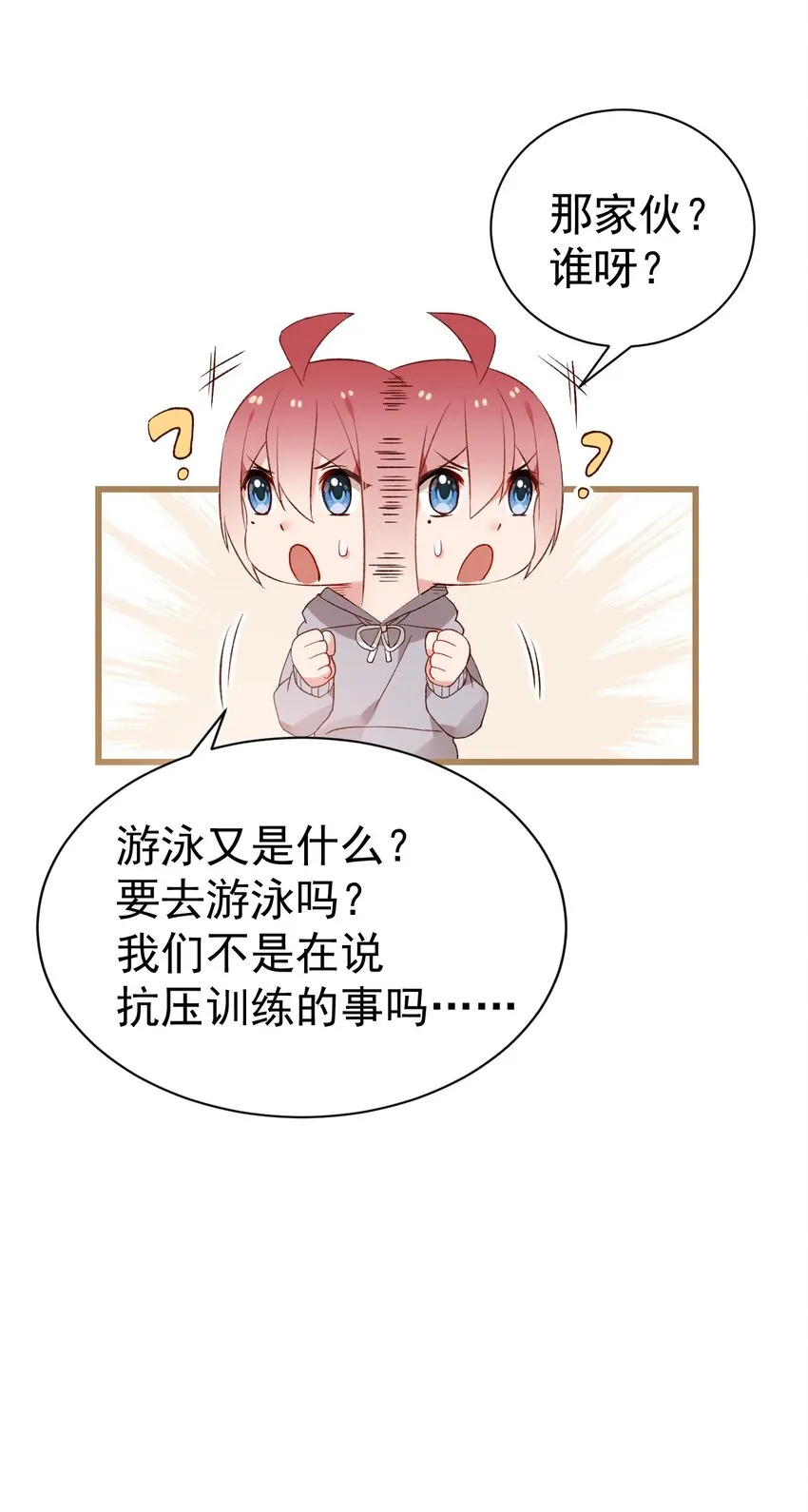 42 刺激的训练方法？… 第56页