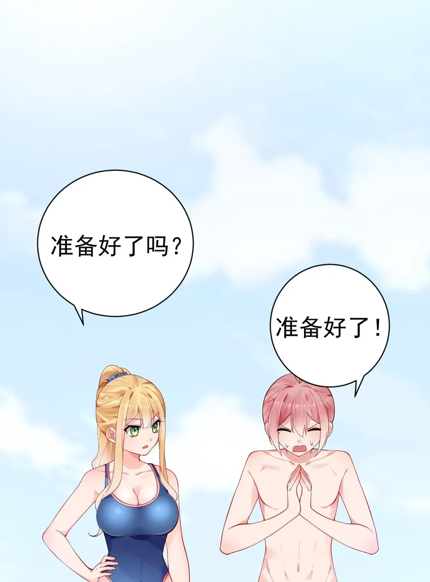 43 必须和我狠狠贴贴脱敏！ 第19页