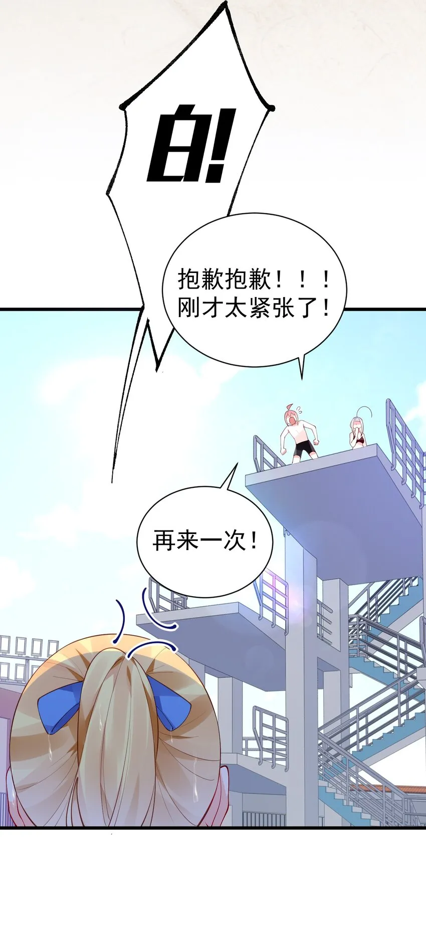 43 必须和我狠狠贴贴脱敏！ 第29页