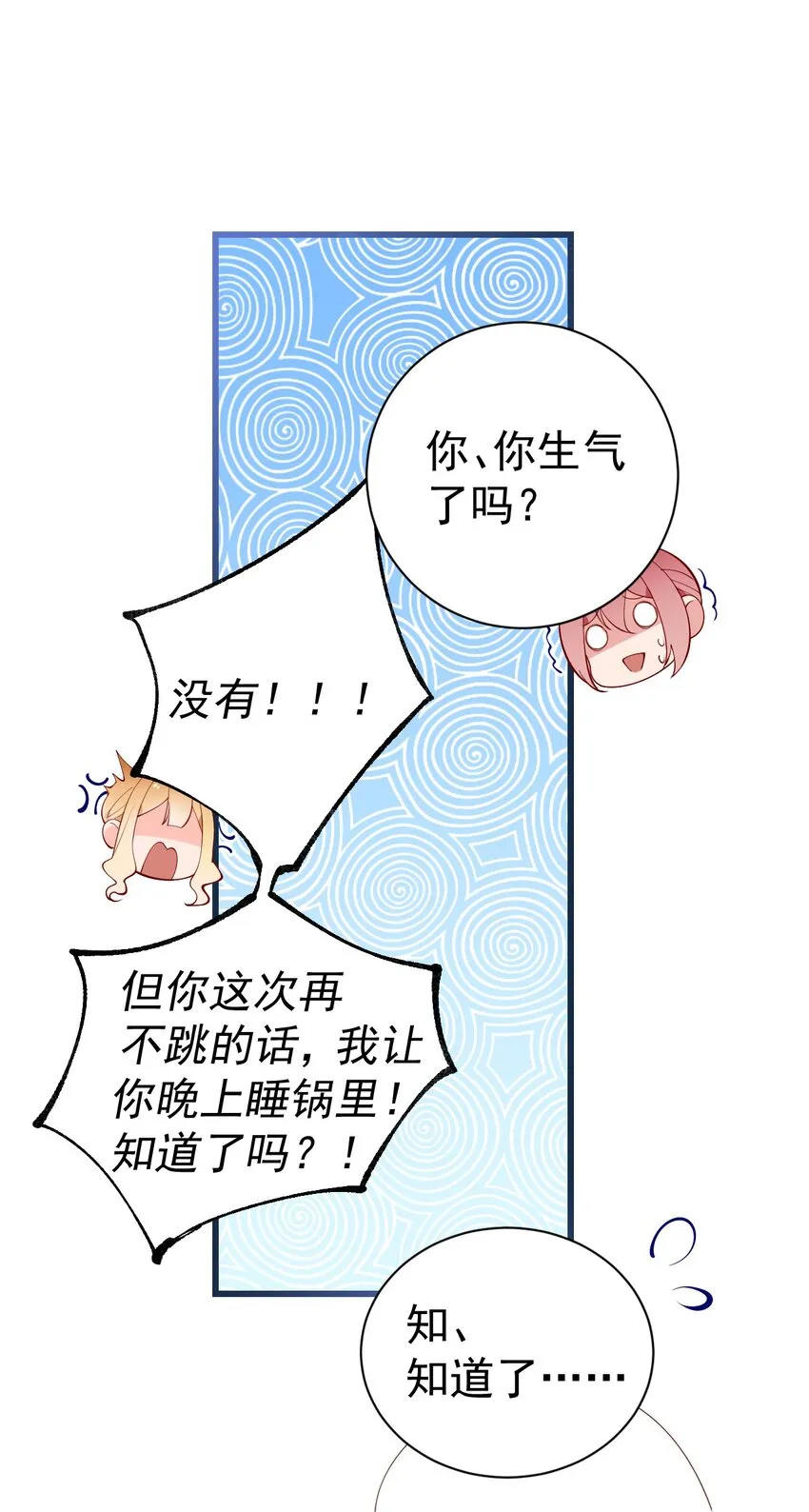 43 必须和我狠狠贴贴脱敏！ 第30页