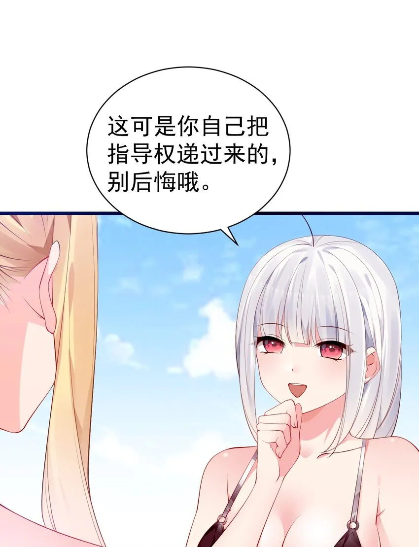 43 必须和我狠狠贴贴脱敏！ 第44页