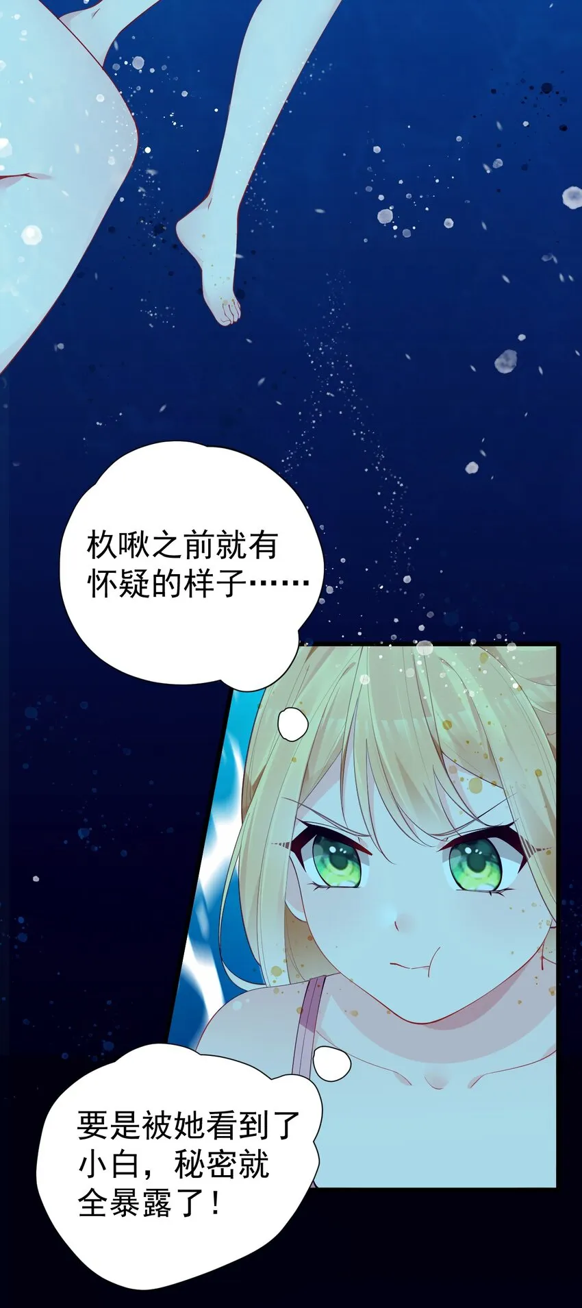 44 等等！这是谁的凶兆啊！ 第13页