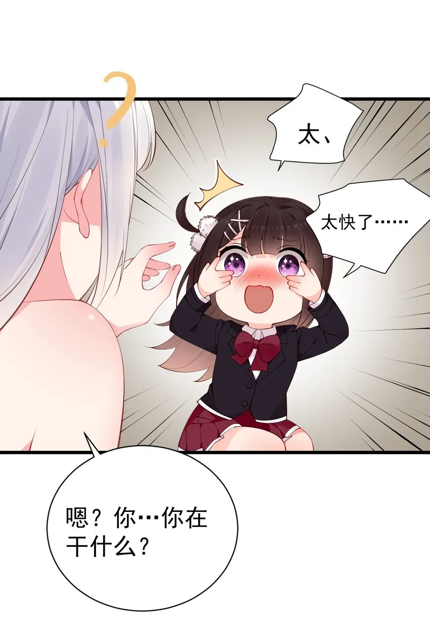 46 这么明晃晃的看到…也太犯规了！ 第14页