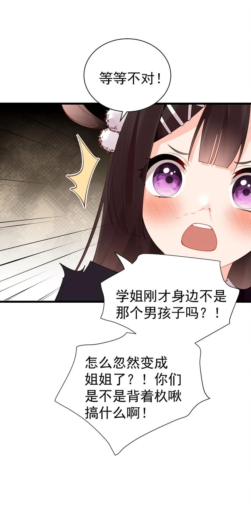 46 这么明晃晃的看到…也太犯规了！ 第22页