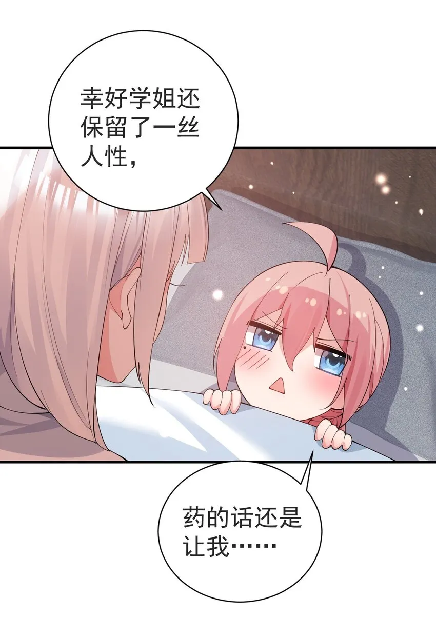 番外 来~张嘴吃药 第8页