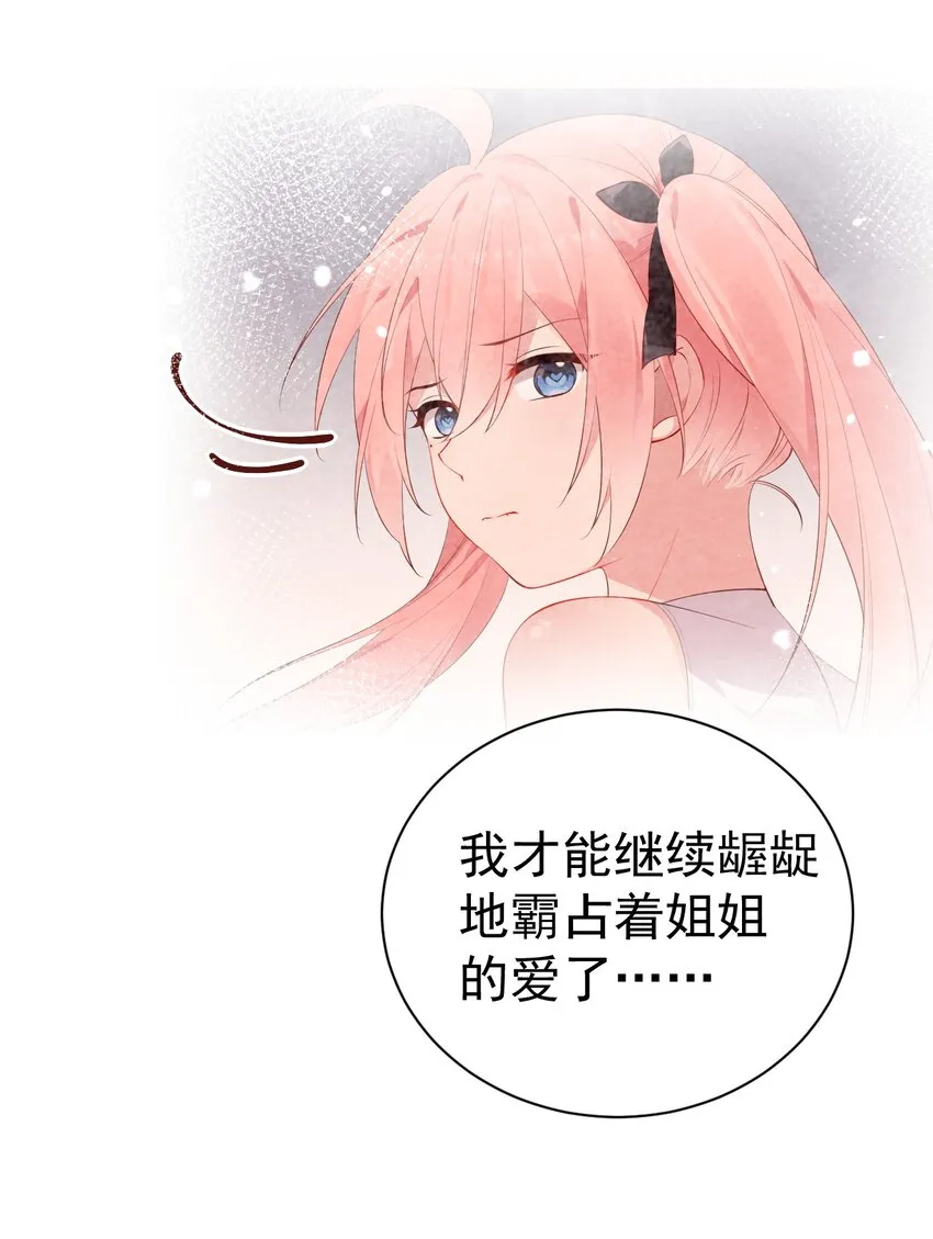 48 想要守护你的勇气 第23页