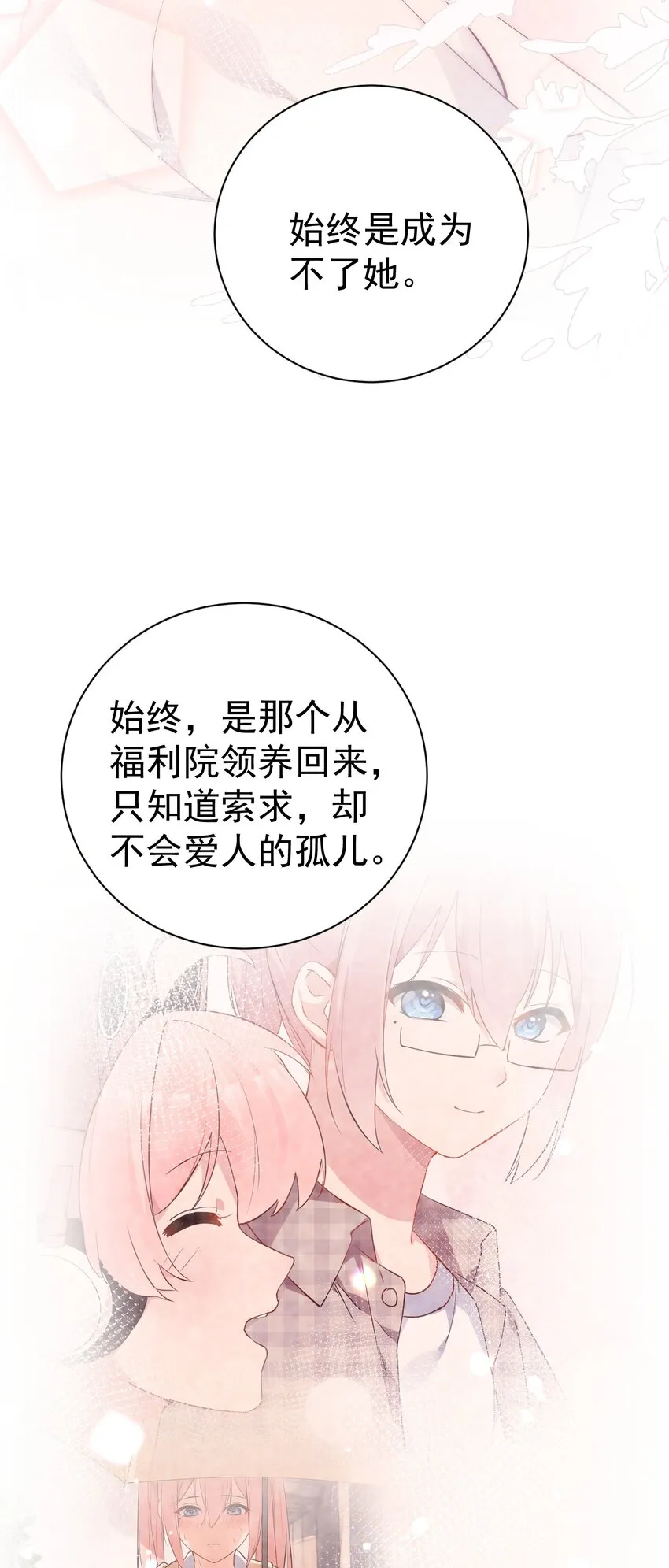 48 想要守护你的勇气 第27页