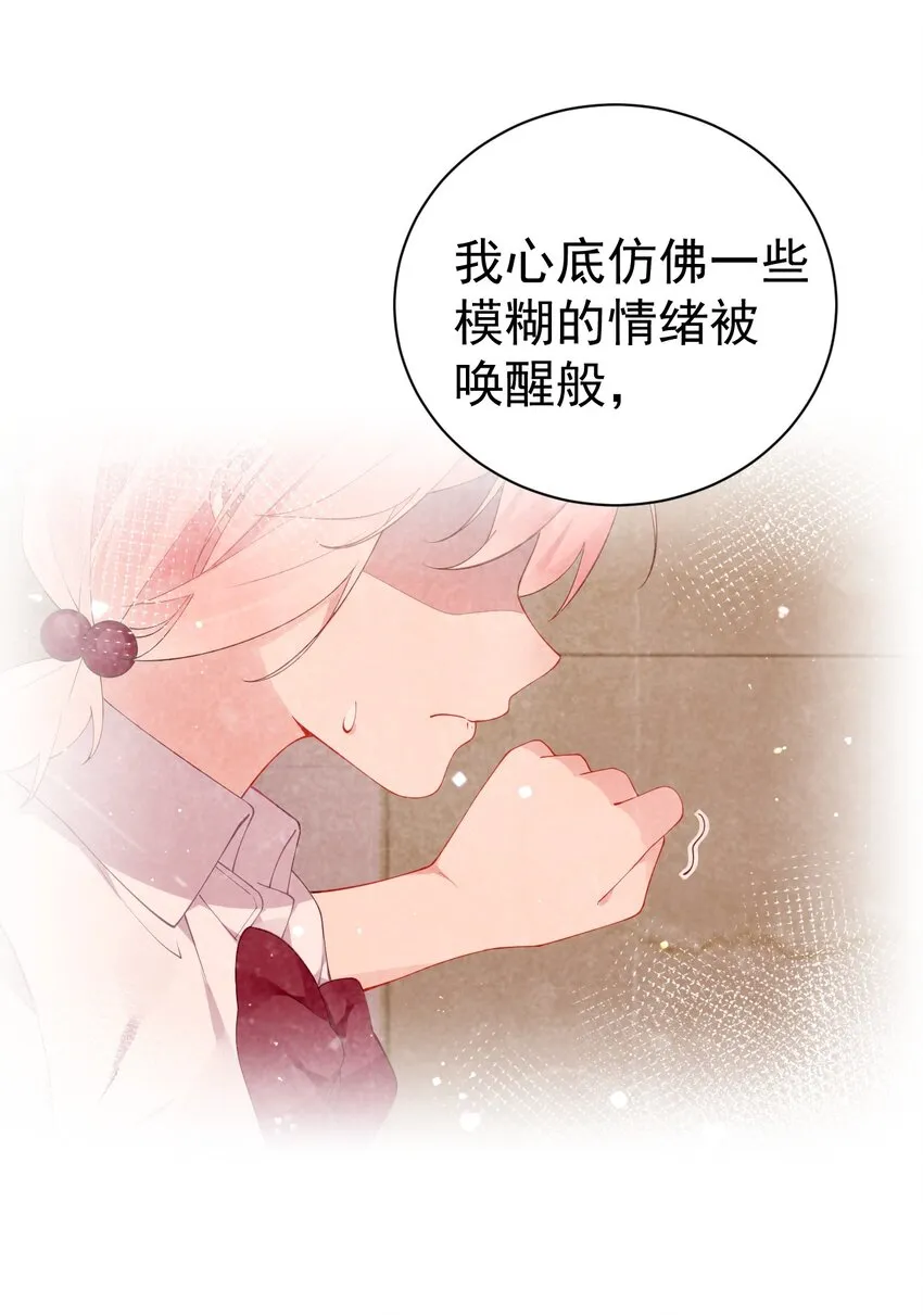 48 想要守护你的勇气 第30页