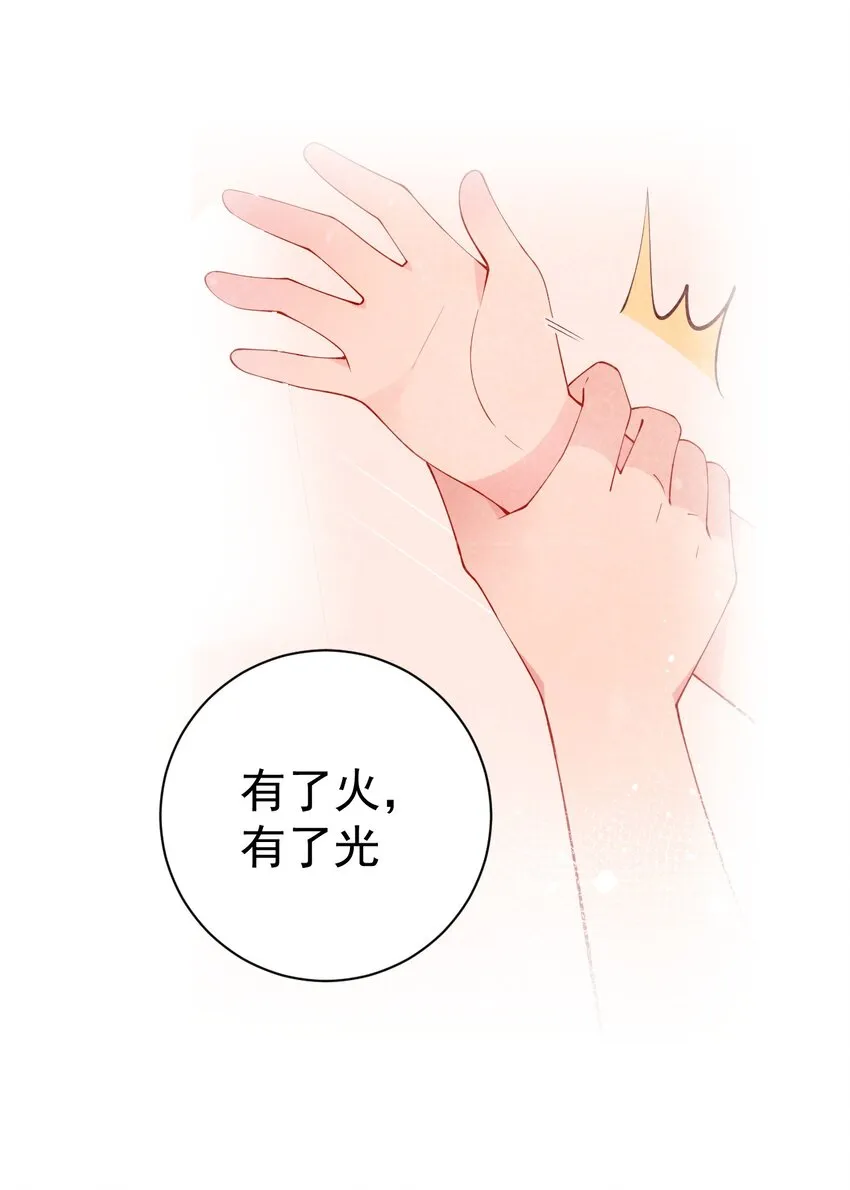 48 想要守护你的勇气 第31页