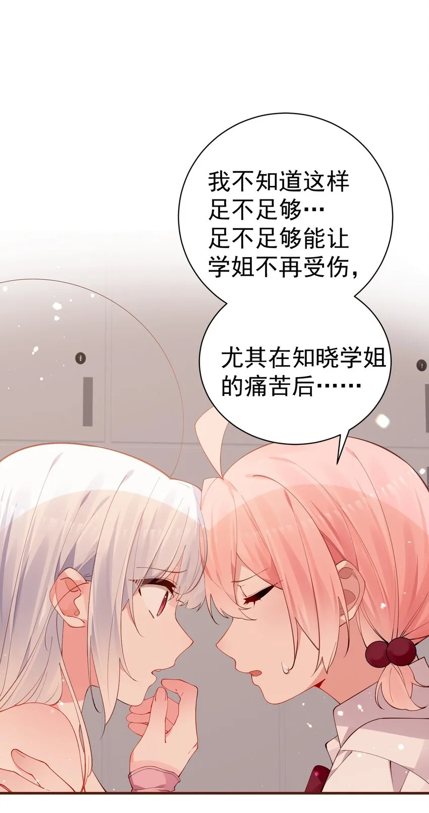 48 想要守护你的勇气 第34页