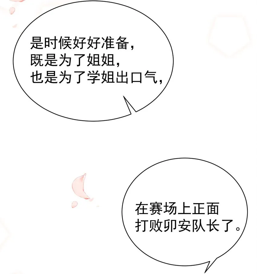 48 想要守护你的勇气 第44页