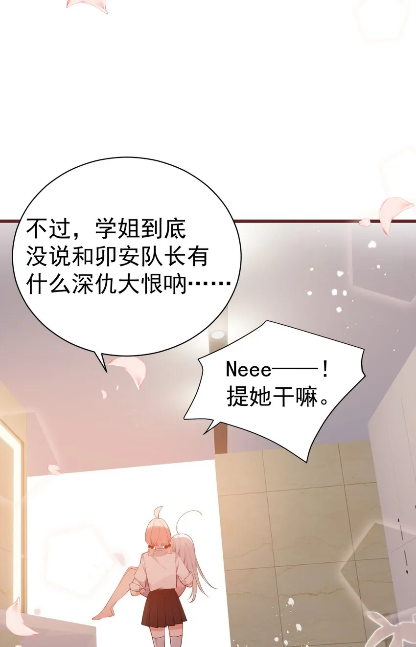 48 想要守护你的勇气 第47页