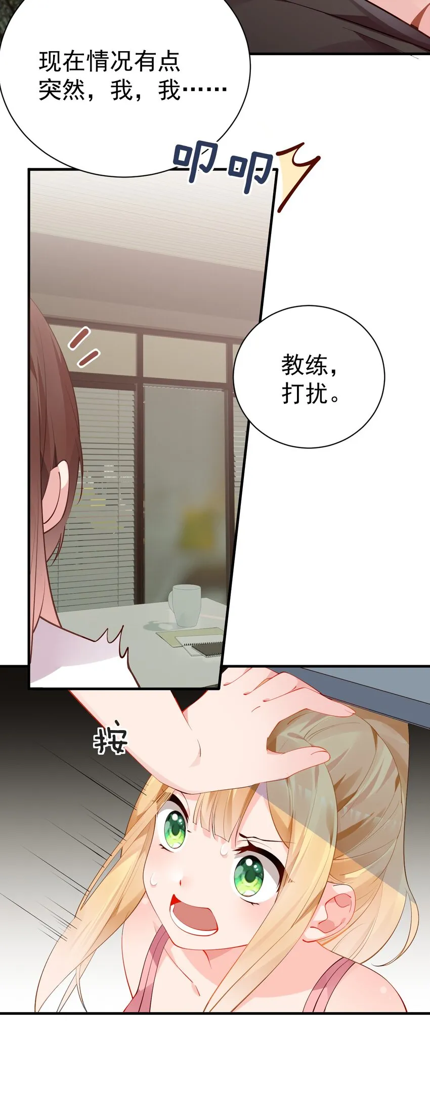 48 想要守护你的勇气 第54页