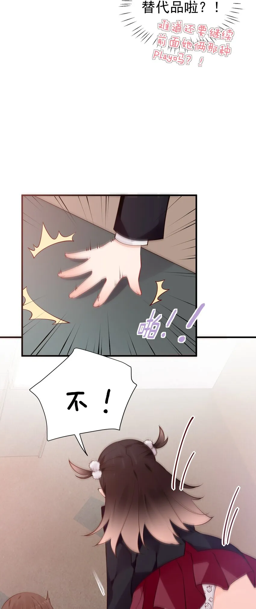 49 主仆合约？这也玩太大了！ 第6页