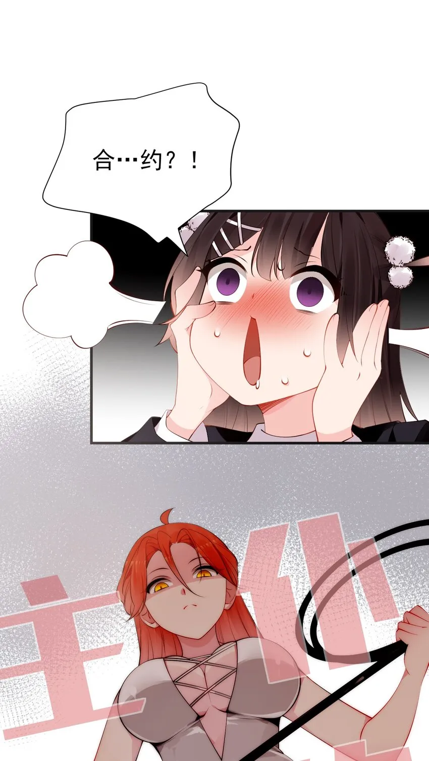 49 主仆合约？这也玩太大了！ 第14页