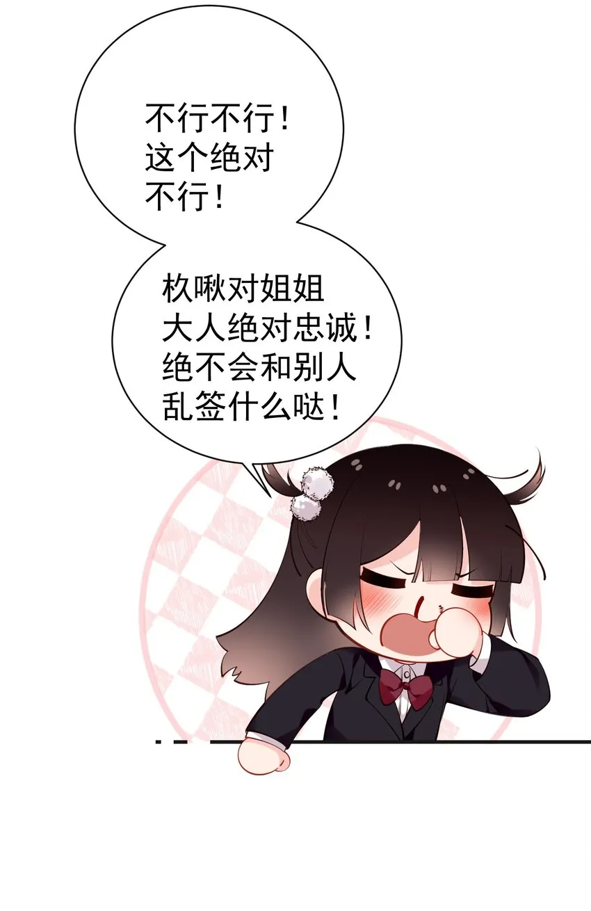 49 主仆合约？这也玩太大了！ 第17页