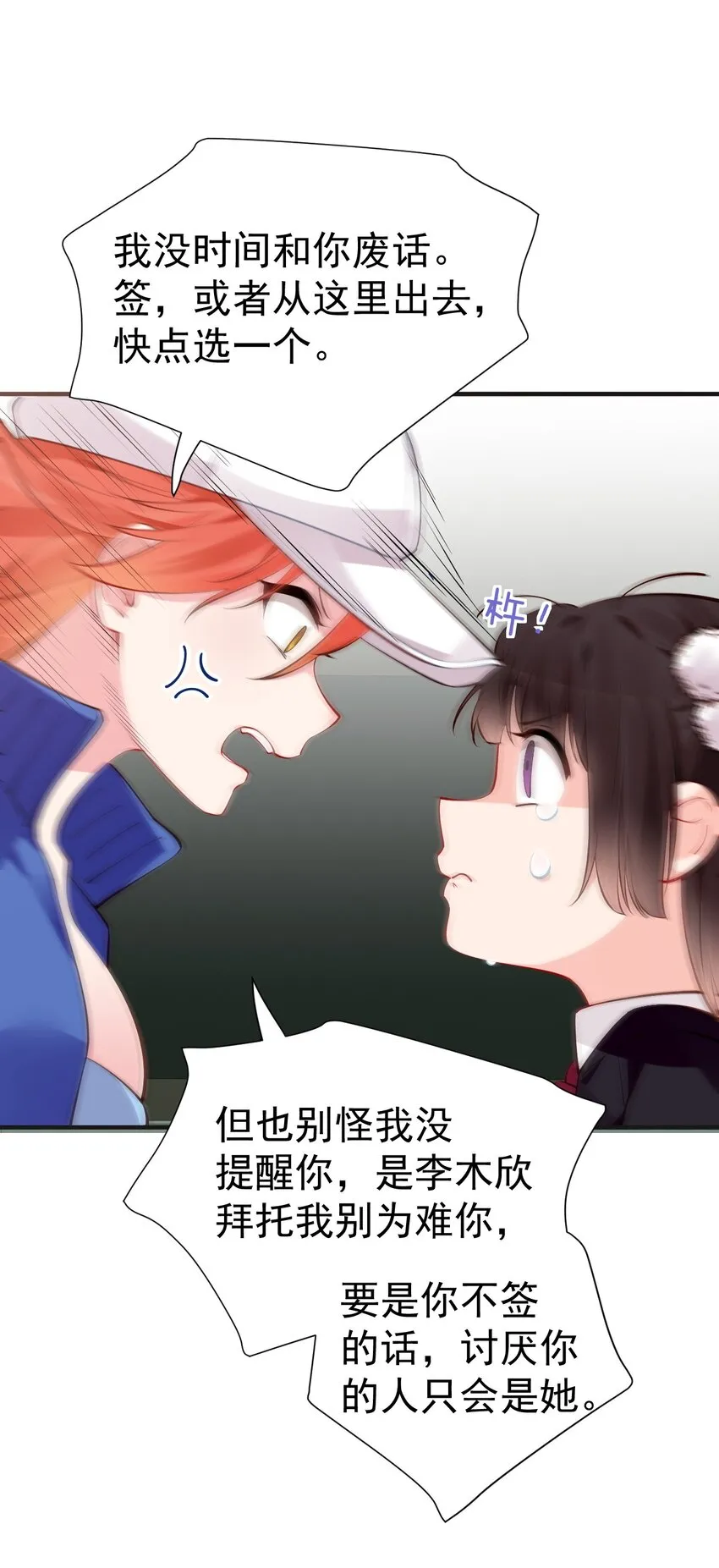 49 主仆合约？这也玩太大了！ 第22页
