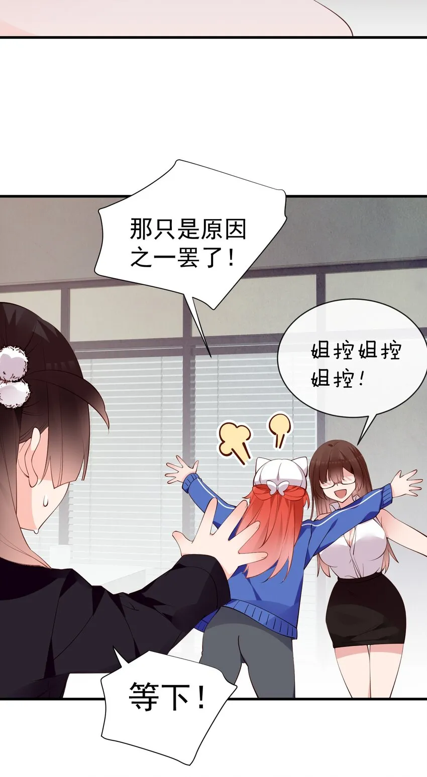 50 趁我不在偷发育！【特典上新啦！】 第18页
