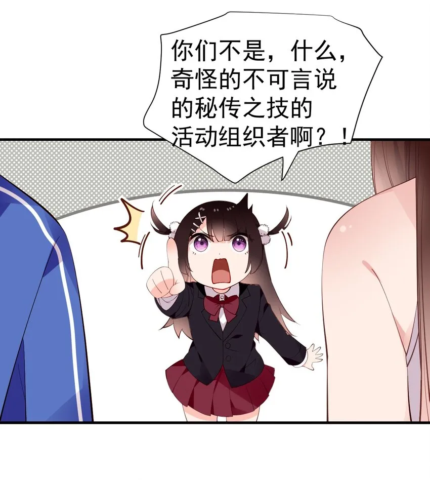 50 趁我不在偷发育！【特典上新啦！】 第19页