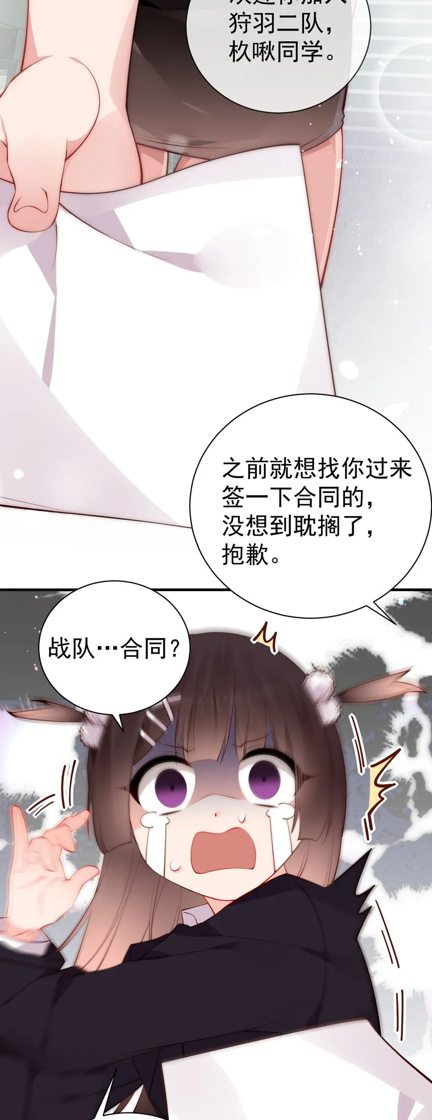 50 趁我不在偷发育！【特典上新啦！】 第21页