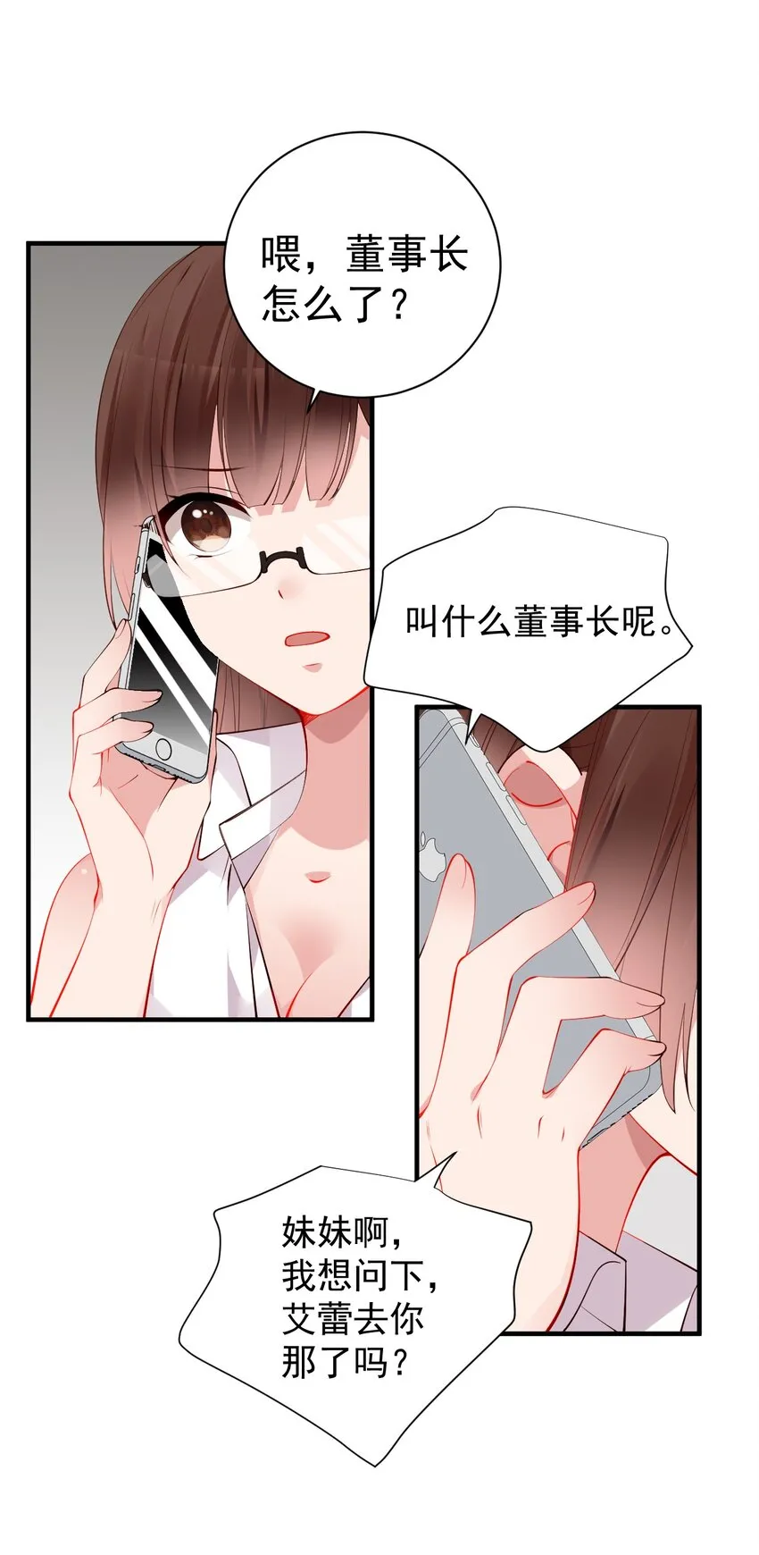 50 趁我不在偷发育！【特典上新啦！】 第23页
