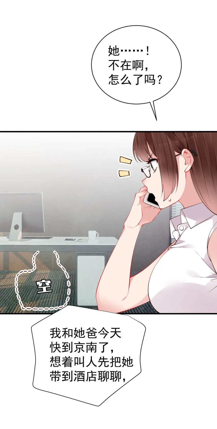 50 趁我不在偷发育！【特典上新啦！】 第24页